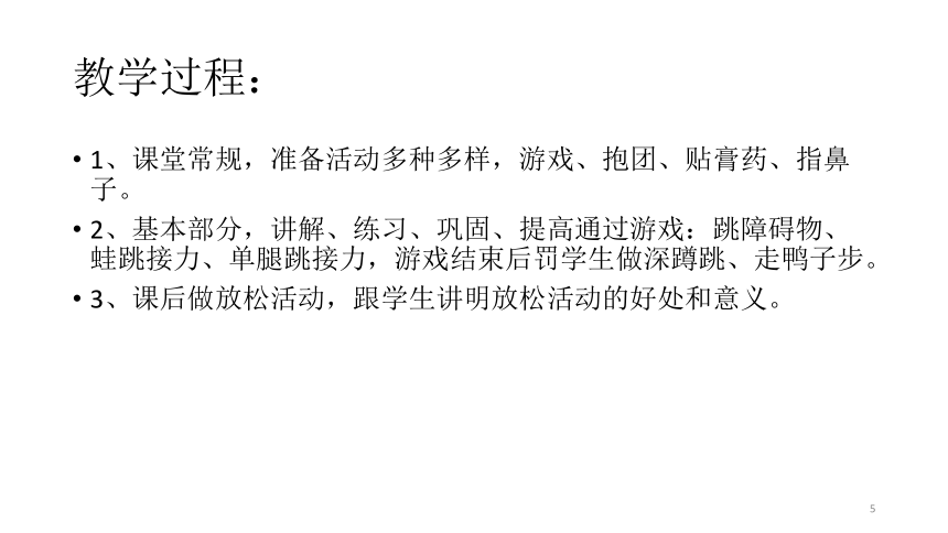 高中体育与健康人教版全一册 6.3 立定跳远 课件（12ppt）