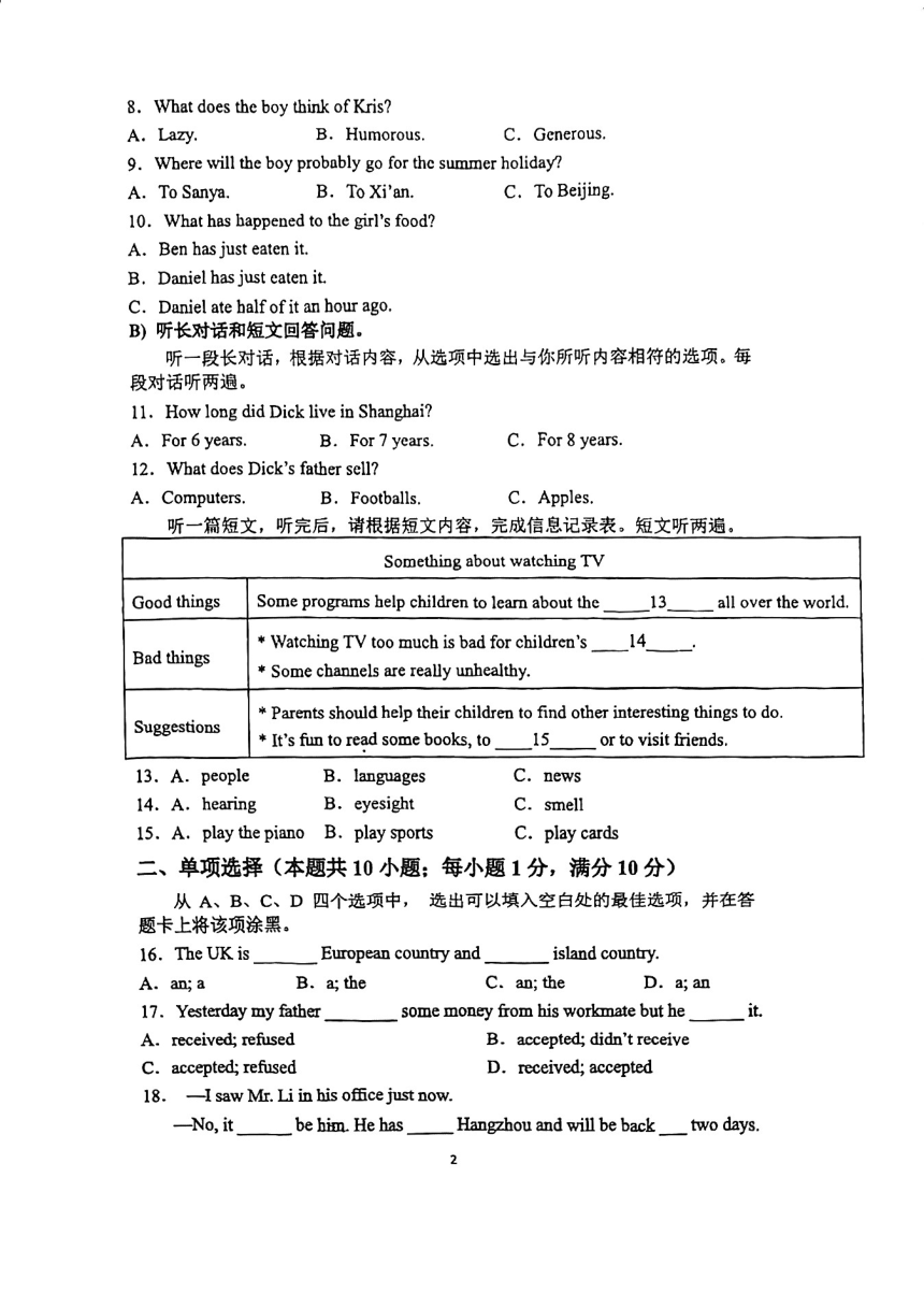 江苏省苏州市工业园区星海实验初中2023-2024学年下学期八年级英语期中试卷（图片版，无答案）