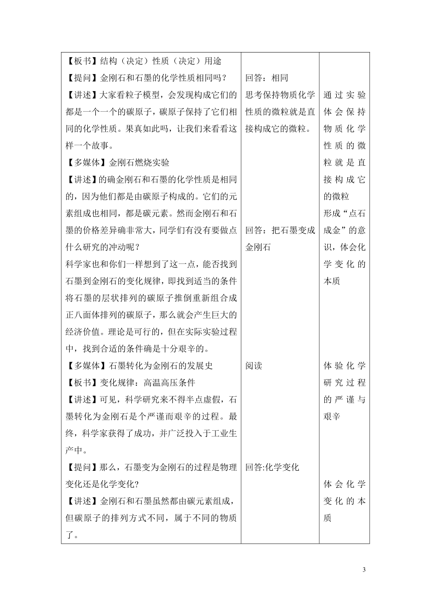 沪教版（上海）初中化学九年级上册 4.2  碳的同素异形体  教案(表格式)