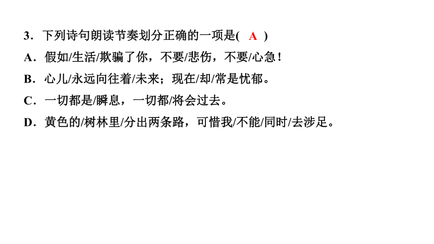 20*外国诗二首 讲练课件——2020-2021学年湖北省黄冈市七年级下册语文部编版(共19张PPT)