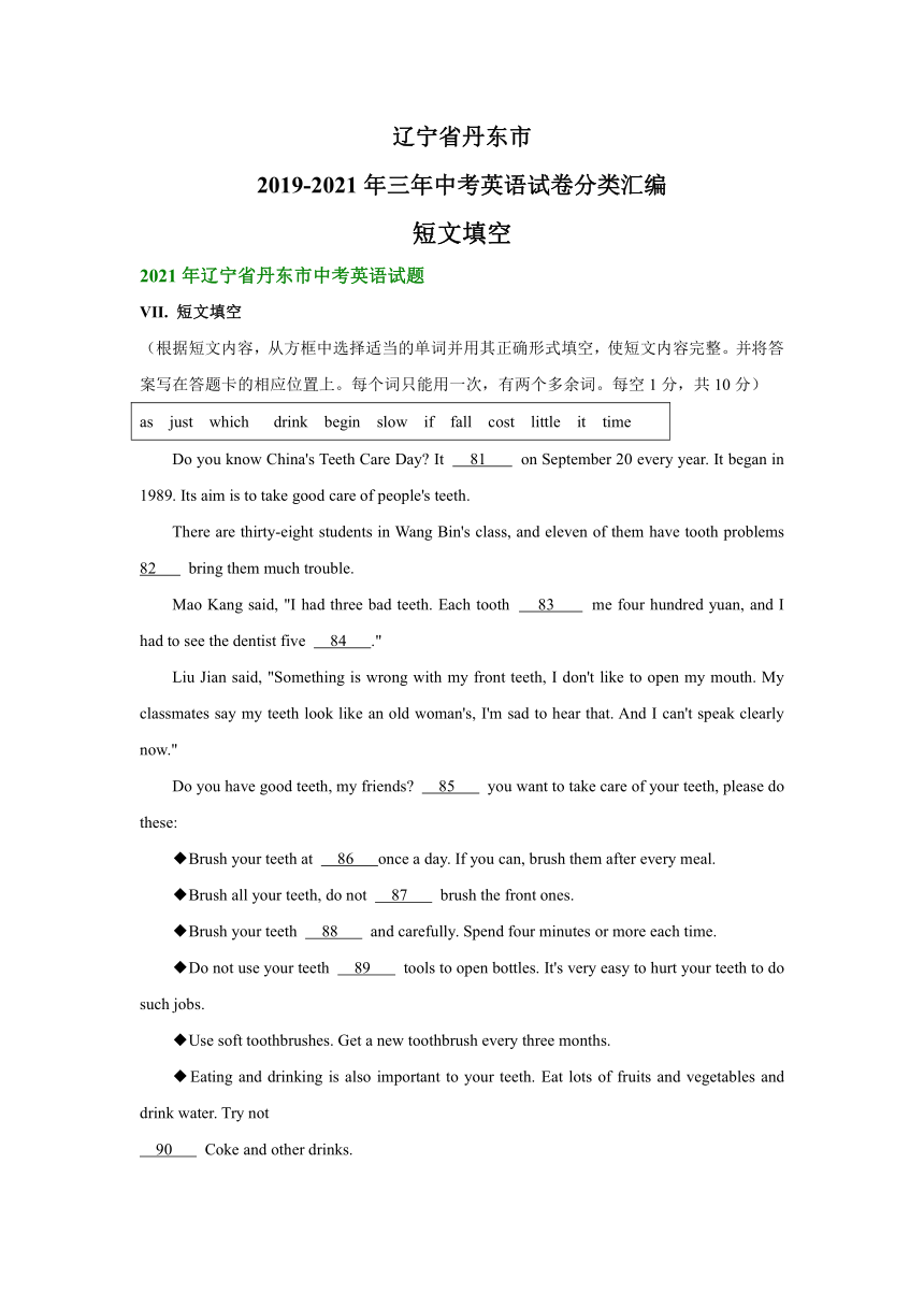 辽宁省丹东市2019-2021年三年中考英语试卷分类汇编：短文填空（解析版）