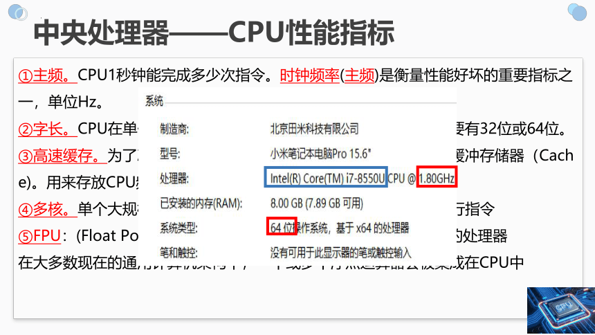 2.1 计算机硬件 课件 2022—2023学年高中信息技术浙教版（2019）必修2（21张PPT）