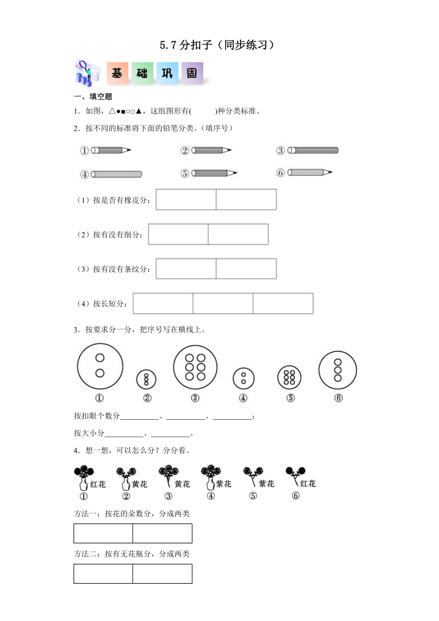 一年级数学下册（北师大版）5.7分扣子（同步练习）（含解析）