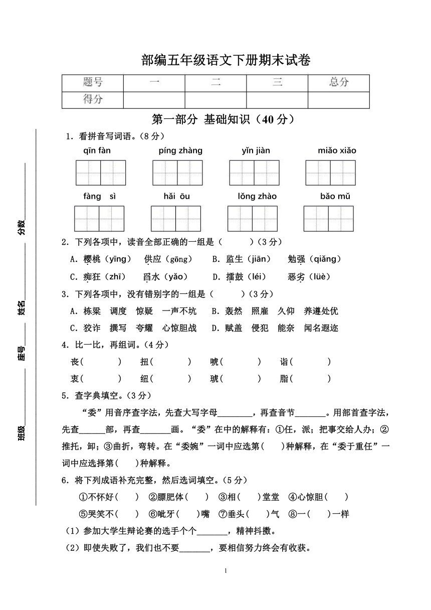 五年级语文下册期末试卷 （含答案）