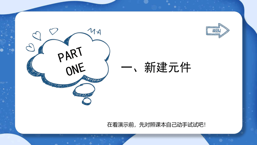 4 装扮我们的校园——在场景中运用图形元件 课件(共20张PPT)