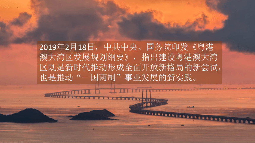 7.3 东方明珠——香港和澳门 课件(共43张PPT)-2022-2023学年八年级地理下学期人教版