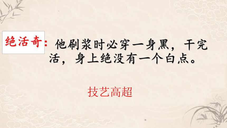 14 刷子李 课件(共24张PPT)