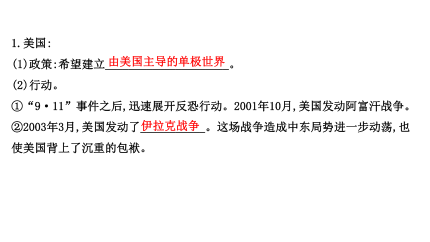 2020-2021学年高中部编版历史必修中外历史纲要下册第22课 世界多极化与经济全球化 课件50ppt