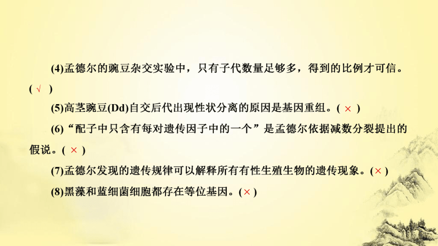 新人教生物二轮复习课件6 遗传的基本规律和伴性遗传(课件共97张PPT)