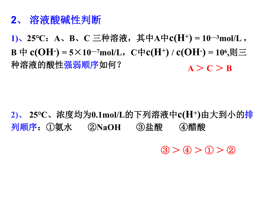 人教版高中化学选修4 第三章 第二节水的电离和溶液的酸碱性(41张PPT)