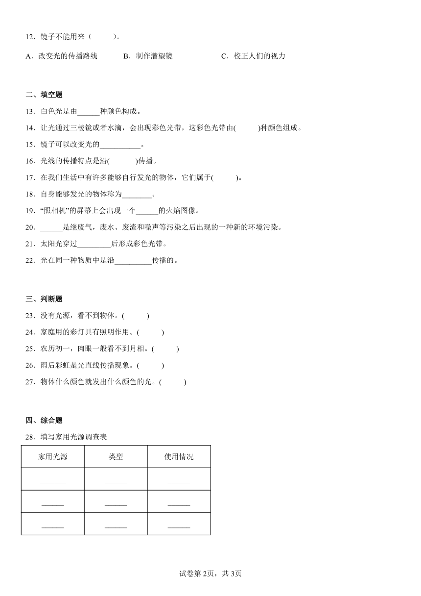 粤教版（2017）六年级上册科学第一单元光检测题（含答案）