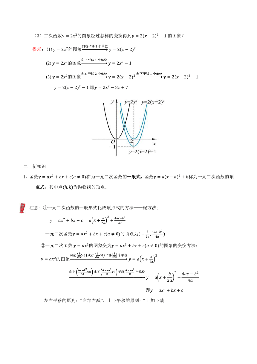 数学北师大版（2019）必修第一册1.4.1一元二次函数教案（2）