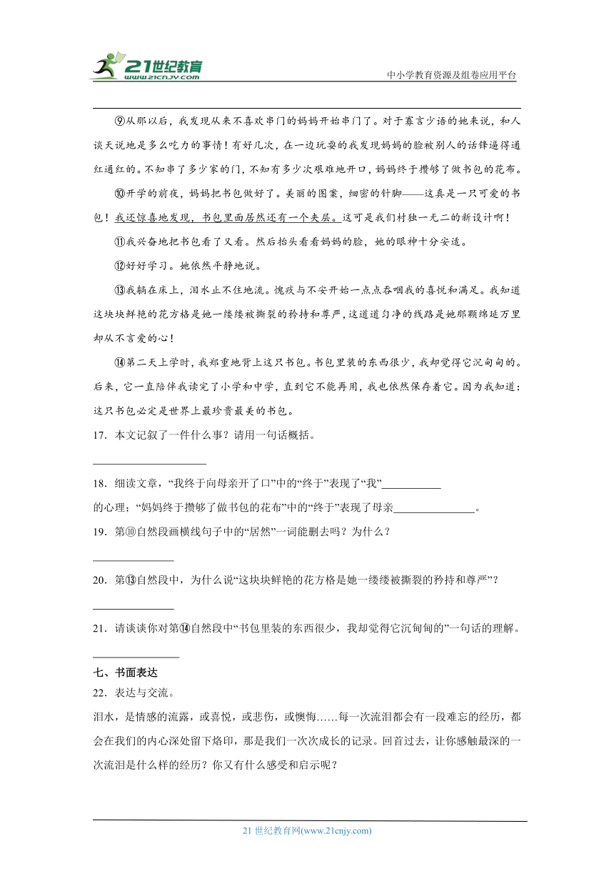 统编版六年级下册语文第三单元综合训练（含答案）