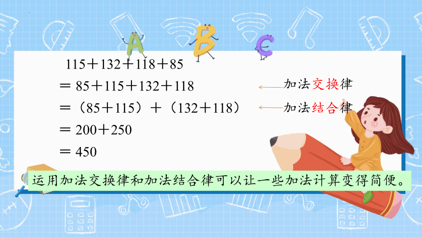 人教版 四年级下学期数学第三单元3.1加法运算定律（课件）（共22张PPT）