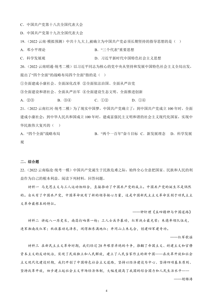 云南省2023年中考备考历史一轮复习中国特色社会主义道路 练习题（含解析）