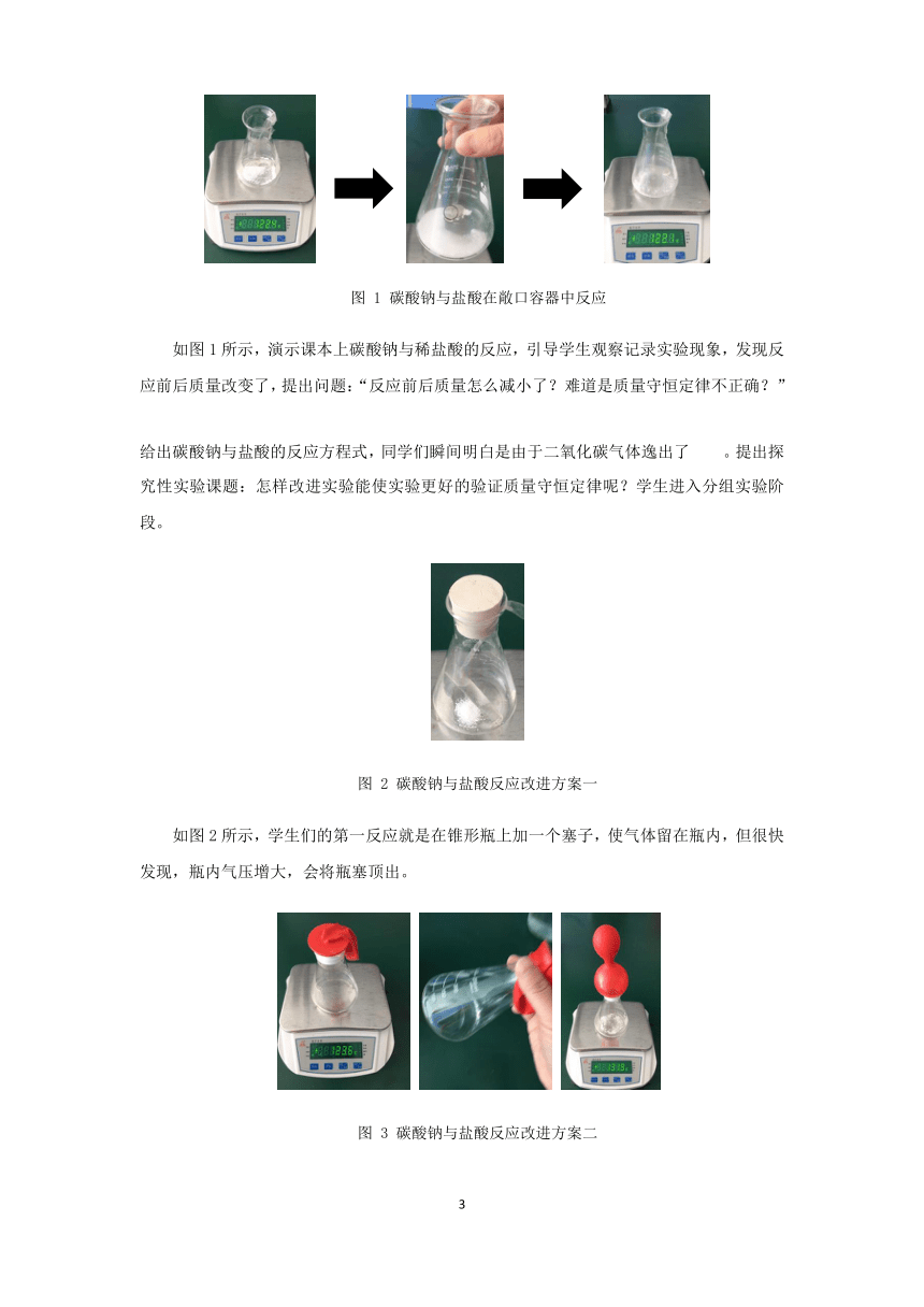 仁爱版初中化学九年级上册 5.2  质量守恒定律实验探究  教案