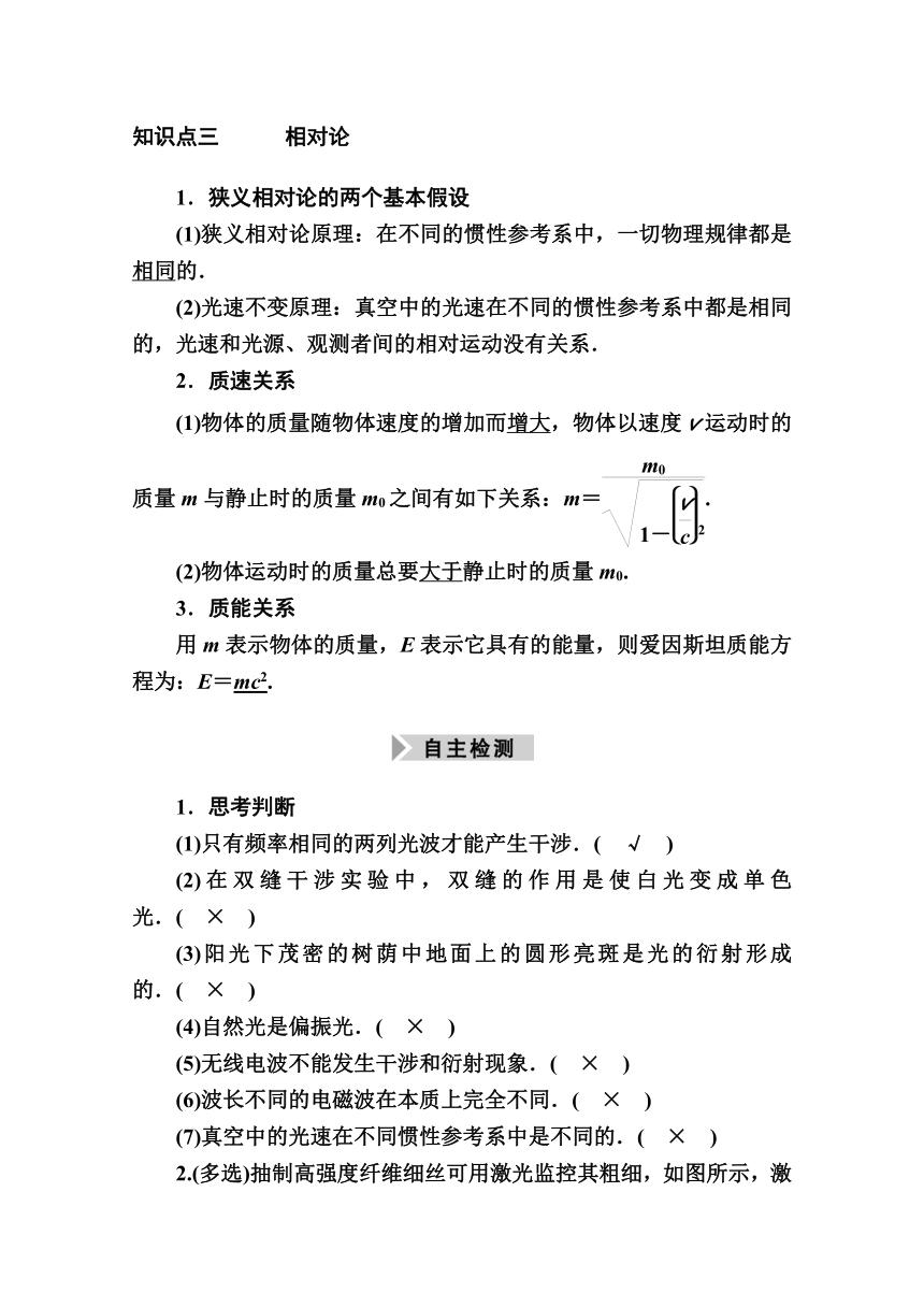 2021高三物理人教版一轮学案 第十五单元  第2讲 光的波动性 电磁波 相对论  Word版含解析