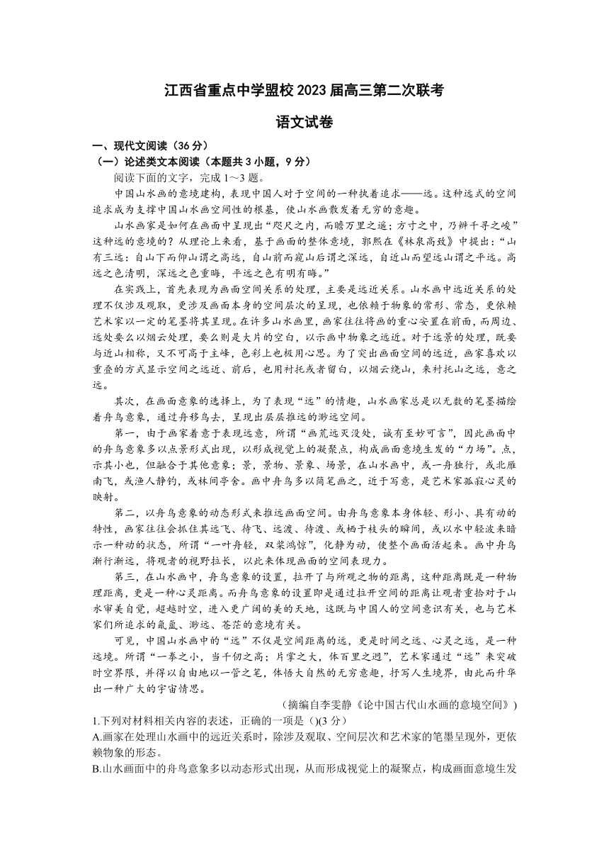江西省重点中学盟校2022-2023学年高三下学期第二次联考语文试卷（含答案）