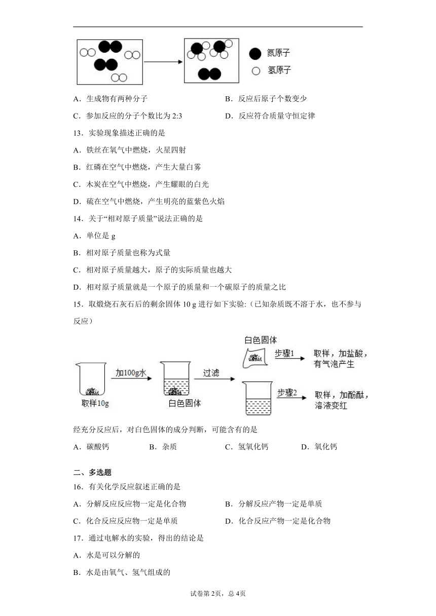 上海市普陀区2020-2021学年九年级上学期期末化学试题(含答案解析)