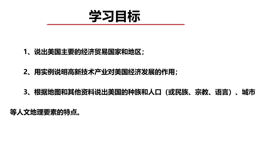 8.5美国 第二课时 课件 (共23张PPT)2022—2023学年七年级地理下册期湘教版