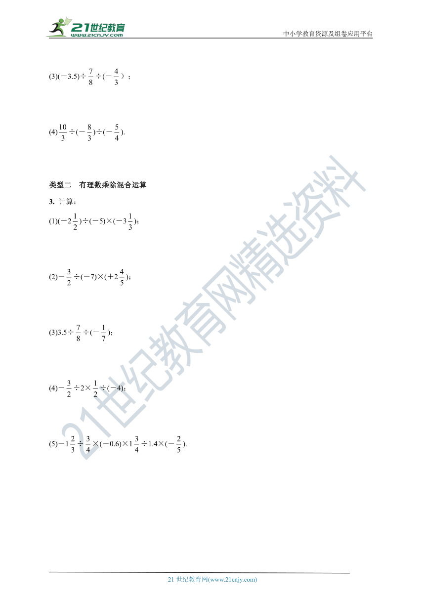 专项训练7 有理数的除法及乘除混合运算—北师大版数学七年级上册(含解析)