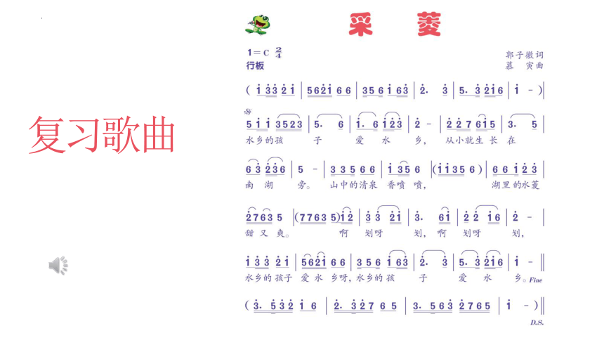 人音版 音乐四年级下册第3课 水乡船歌  课件（23张PPT，内嵌音频）