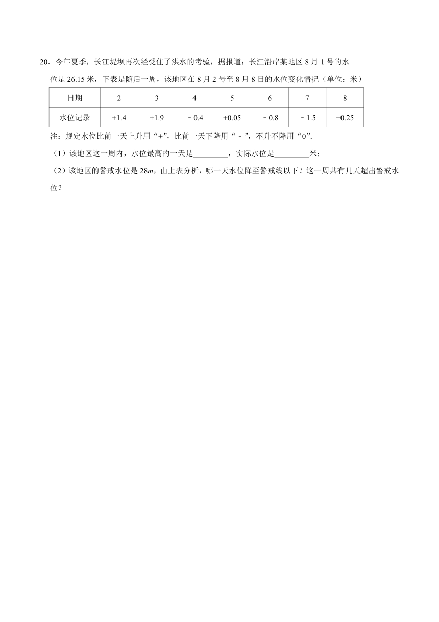 浙教版2021年七年级数学第1章《有理数》单元复习训练卷（ word版，含解析）