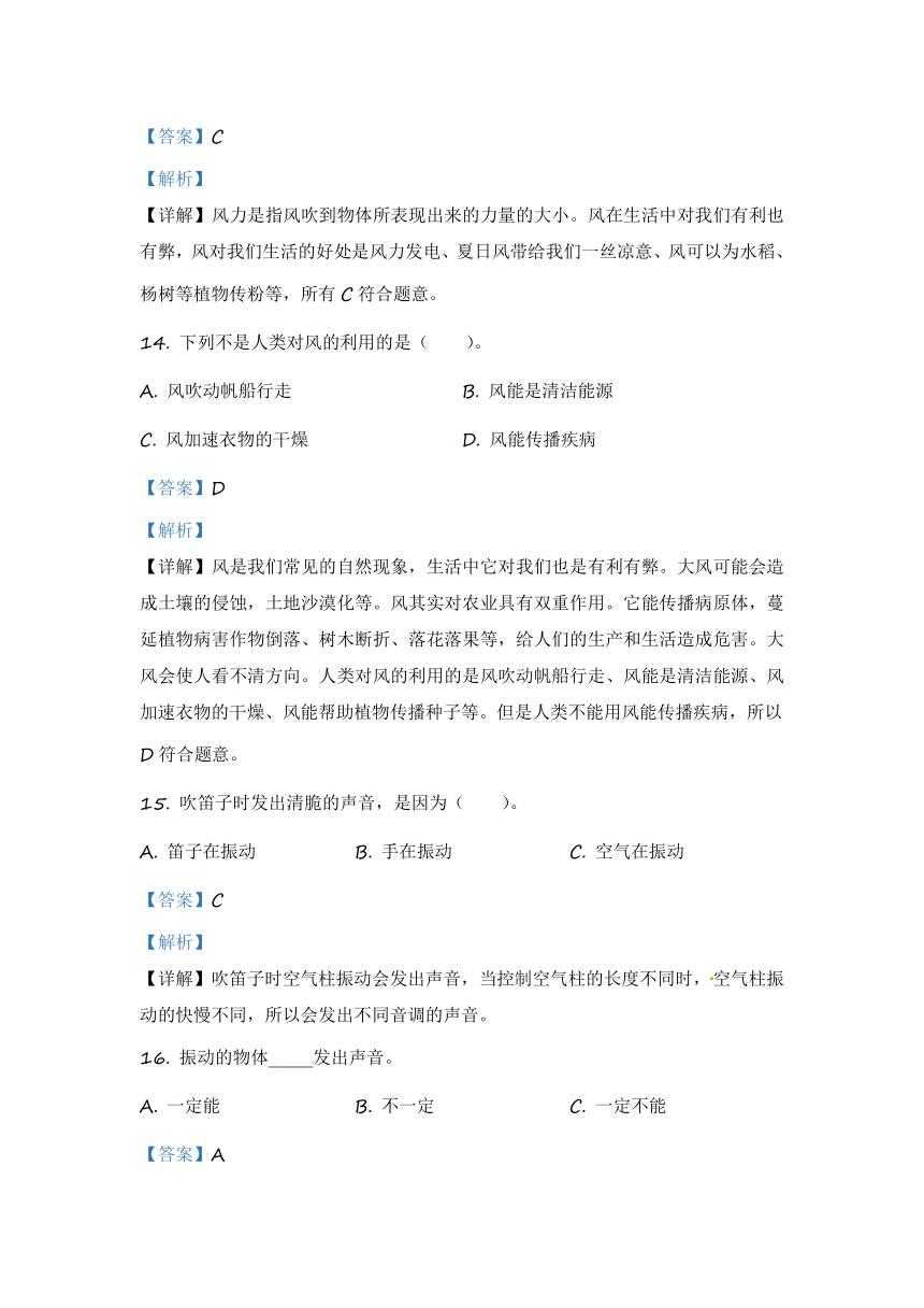 河南省驻马店市汝南县科学三年级上册期末考试 大象版（含解析）