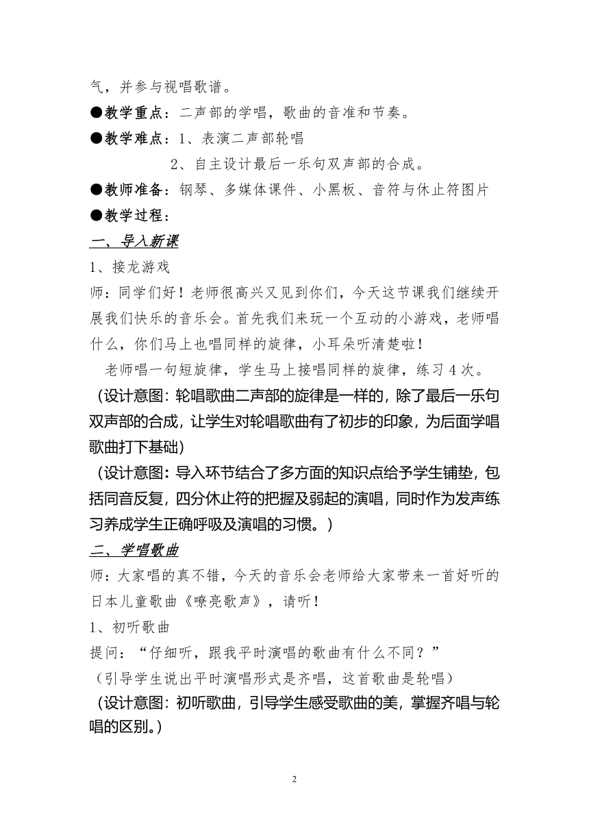 人音版 （五线谱） 三年级下册音乐 5 《嘹亮歌声》 ︳教案