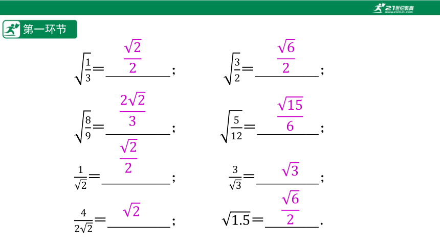 【五环分层导学-课件】2-7 二次根式(3)-北师大版数学八(上)