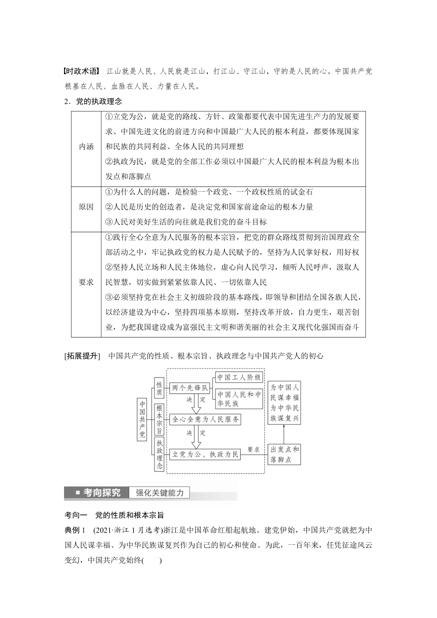 2023年江苏高考思想政治大一轮复习必修3 第十课 中国共产党的先进性学案