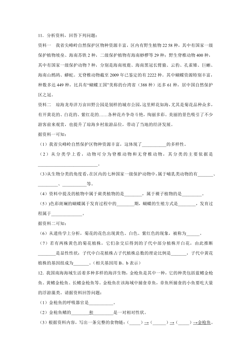 【会考专训】中考生物会考复习专项训练23：认识生物多样性（含解析）