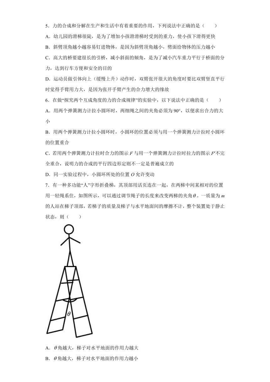 3.4力的合成与分解课时练习—湖南省邵阳市武冈市展辉学校2020-2021学年高一上学期物理人教版（2019）必修第一册（word含答案）