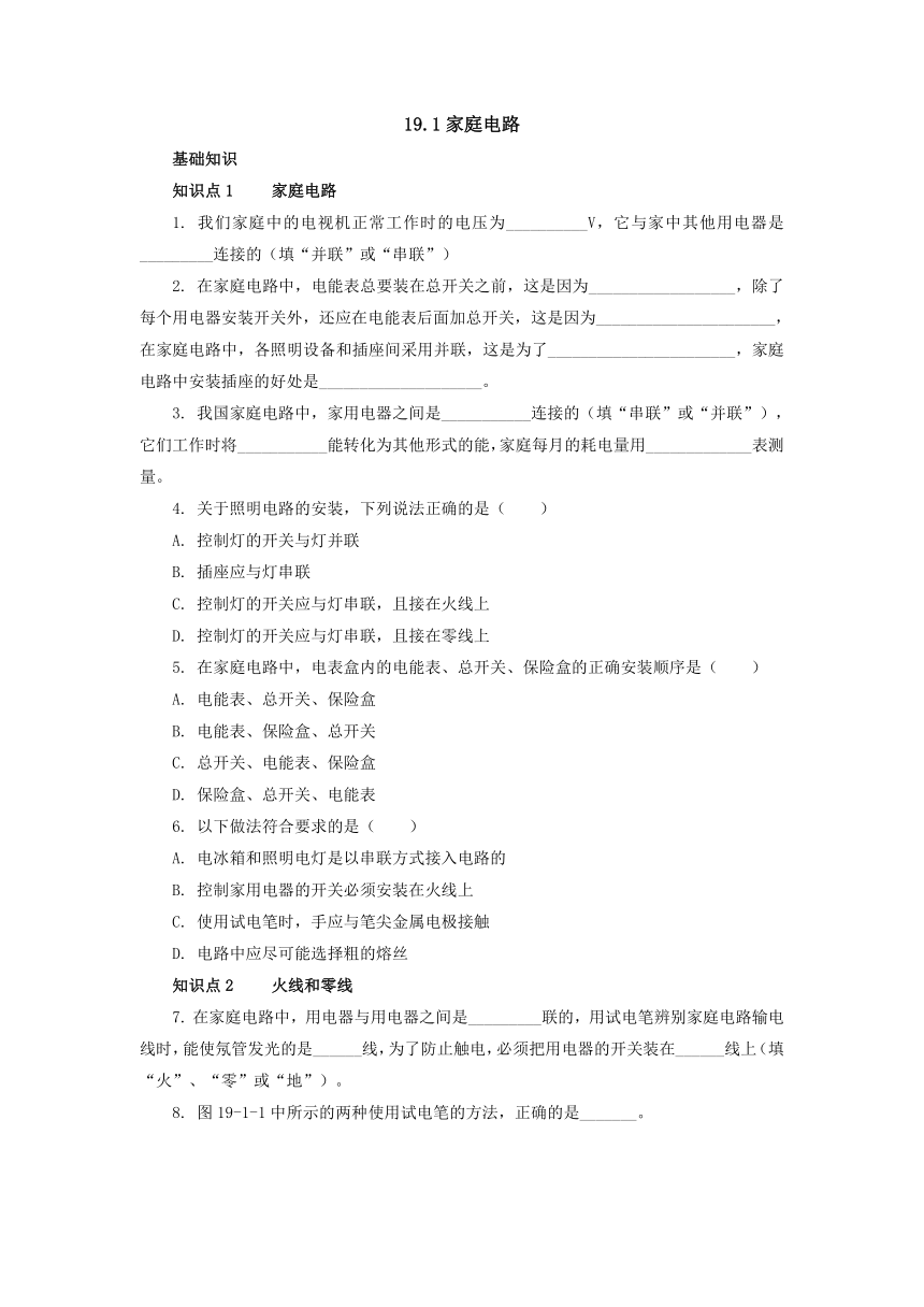 19.1家庭电路同步练习 2021-2022学年人教版物理九年级全一册（有答案）