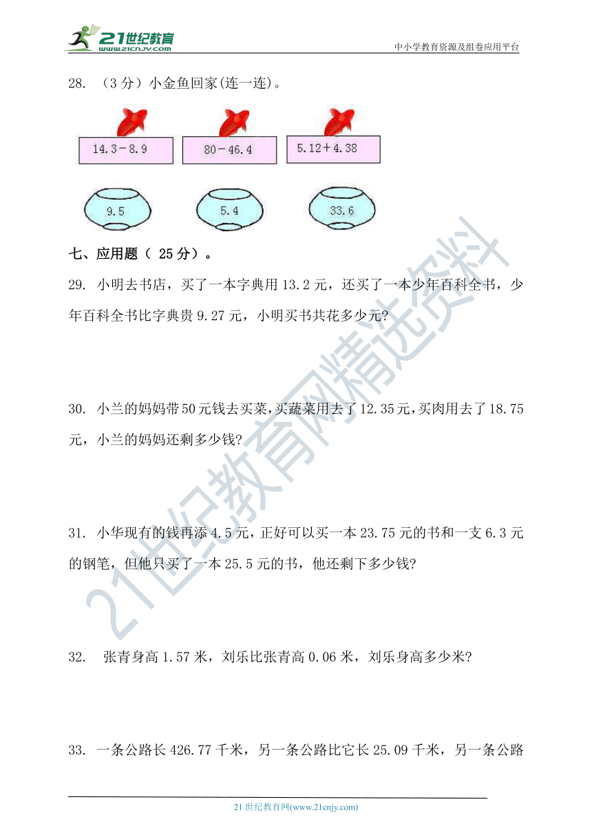 北师大版四年级数学下册第一单元小数的意义和加减法单元检测(含答案）