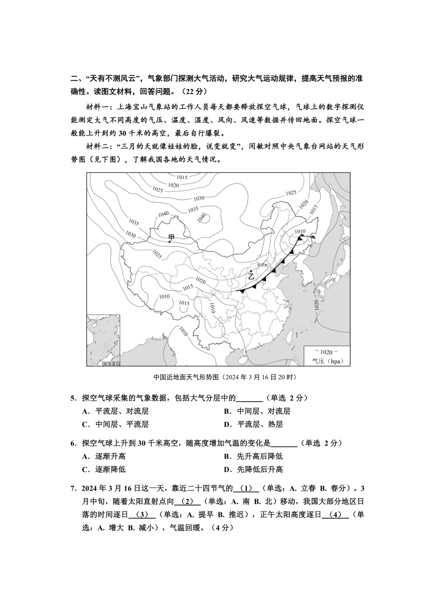 2024届上海市闵行区高三二模地理试题（含答案）