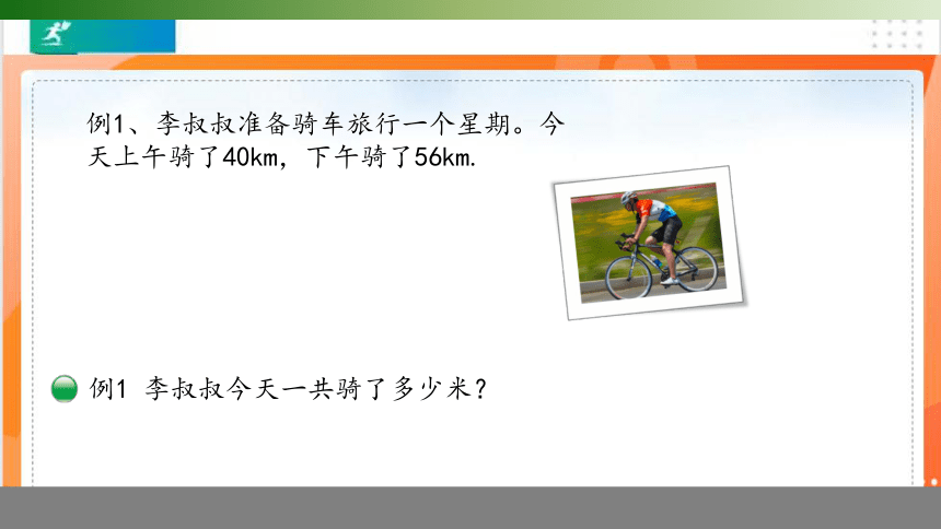 人教版四年级数学下册 3.1 加法交换定律 课件(共11张PPT)