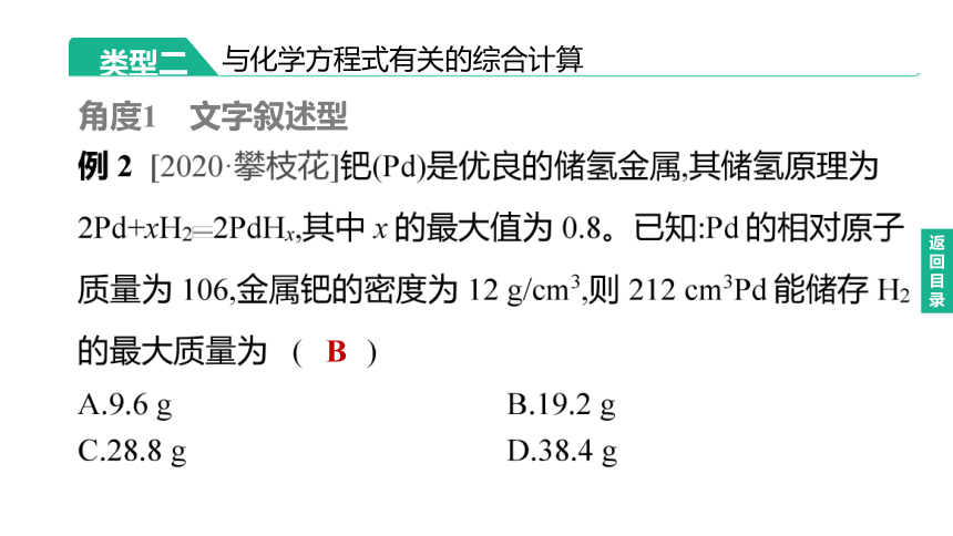 2023年中考化学（人教版）总复习二轮复习课件：专题07    综合计算题(共19张PPT)