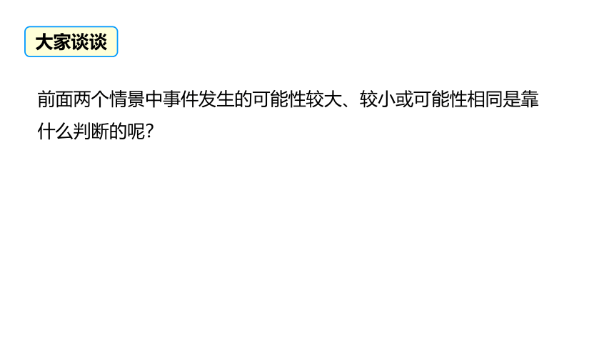 冀教版数学九年级下册同步课件：31.2   第1课时   用数值刻画简单事件发生的可能性(共21张PPT)