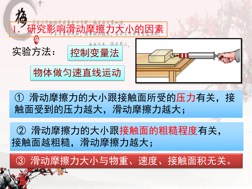 2020-2021学年八年级物理下册课件：第八章 运动和力33张