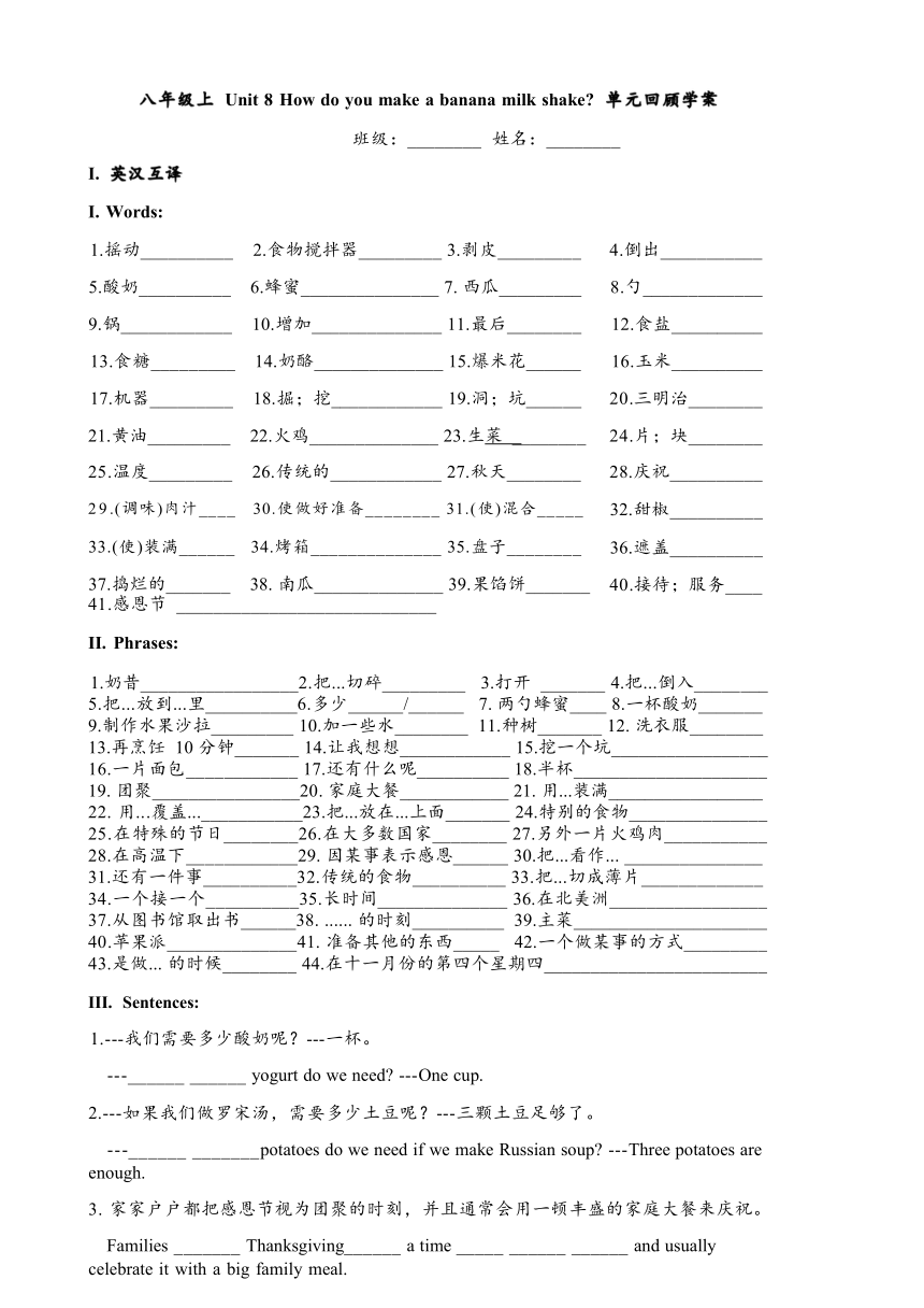 人教版八年级英语上册  Unit 8 How do you make a banana milk shake  单元回顾学案（无答案）