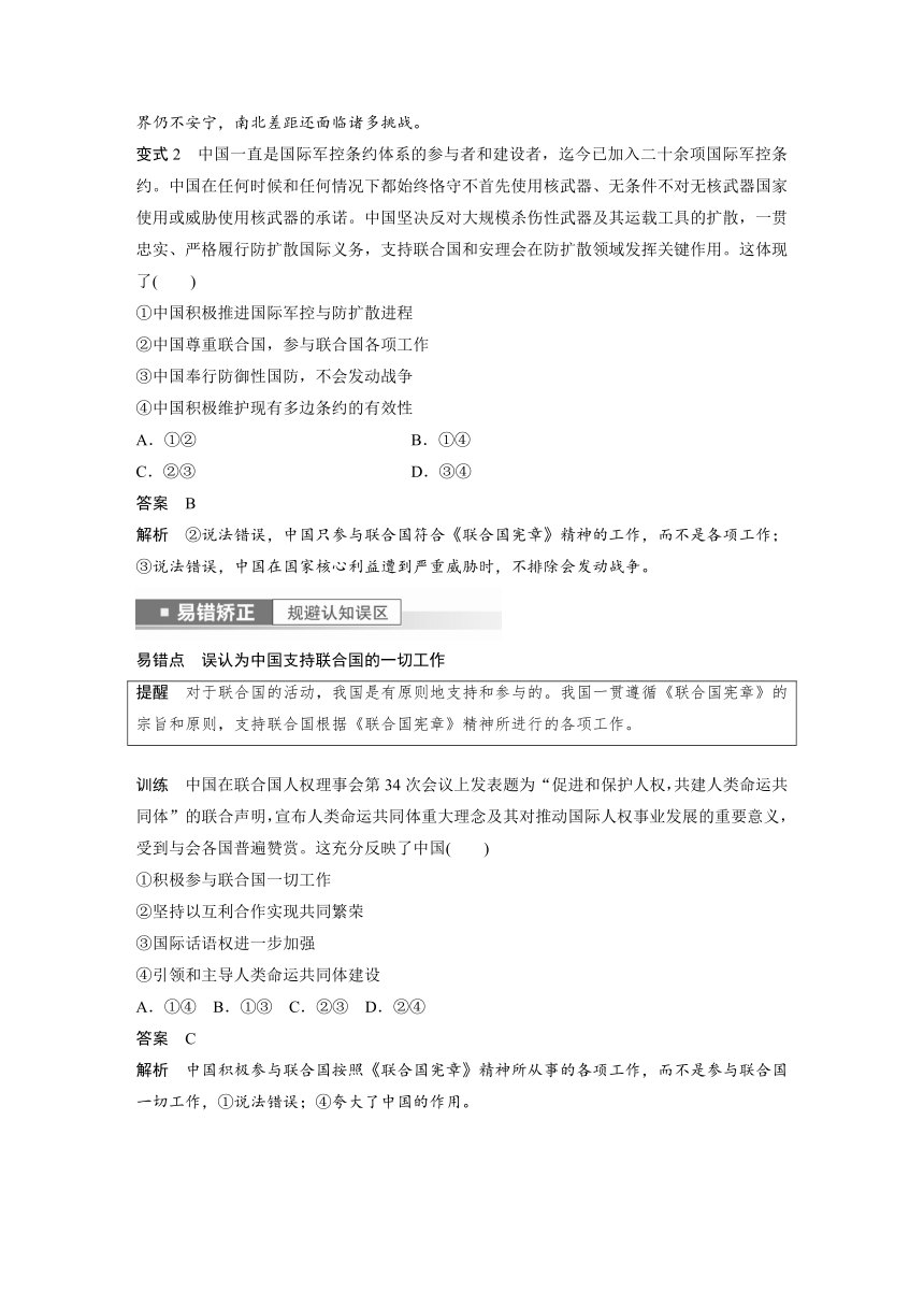 2023年江苏高考思想政治大一轮复习选择性必修1 第三十课 第二课时　中国与国际组织（学案+课时精练 word版含解析）