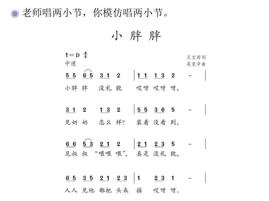 人教新课标（2014秋）一年级下册音乐－1.5小胖胖  课件(共14张PPT)