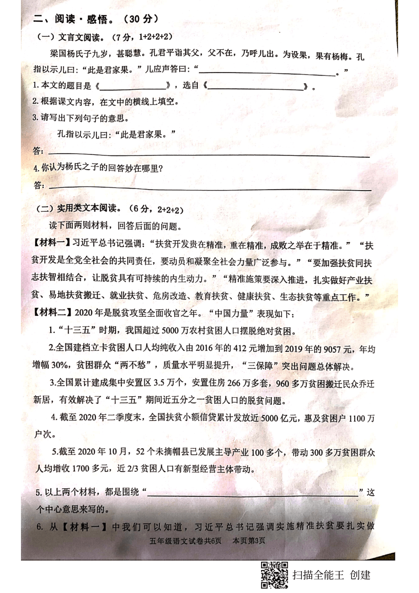广东省佛山市南海区2020-2021学年第二学期五年级语文期末考试试卷（图片版，无答案）