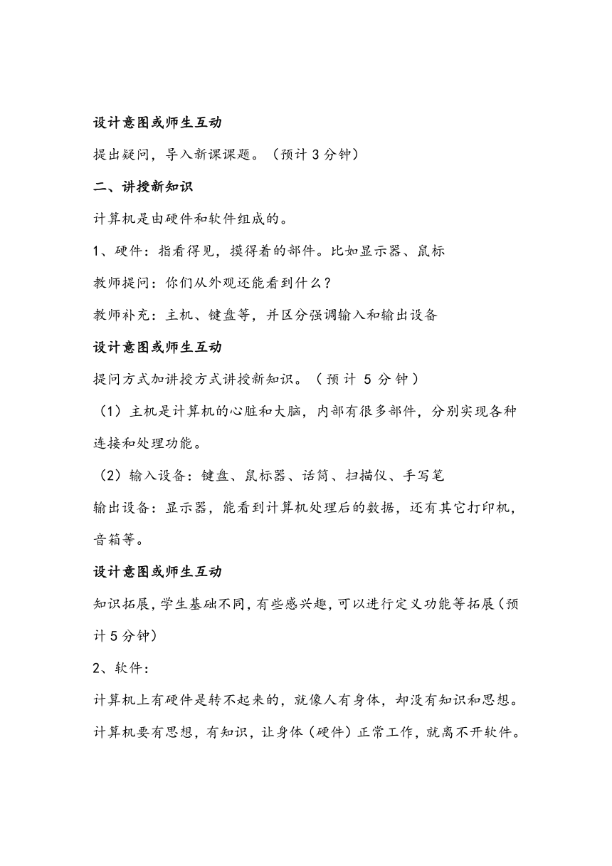 三年级信息技术上册《计算机的组成》教学设计