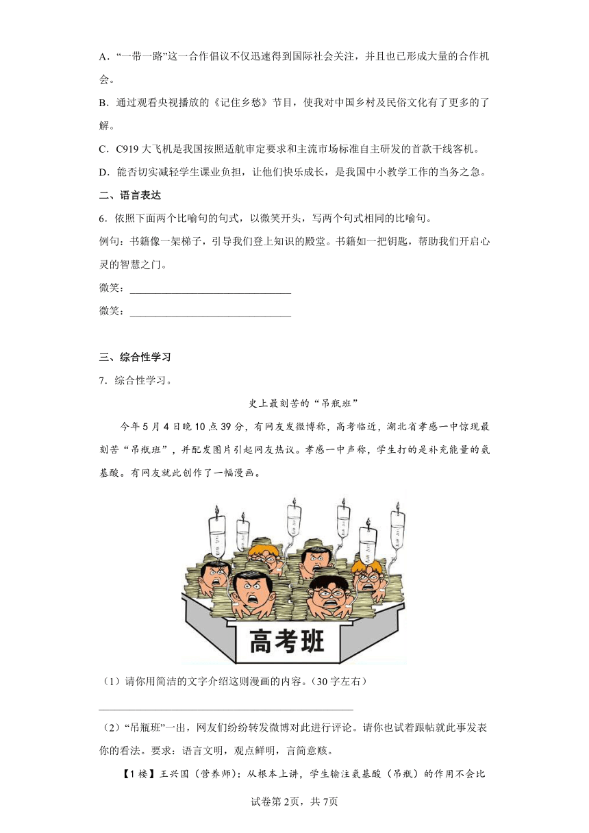 九年级语文下册第四单元综合训练（含答案）