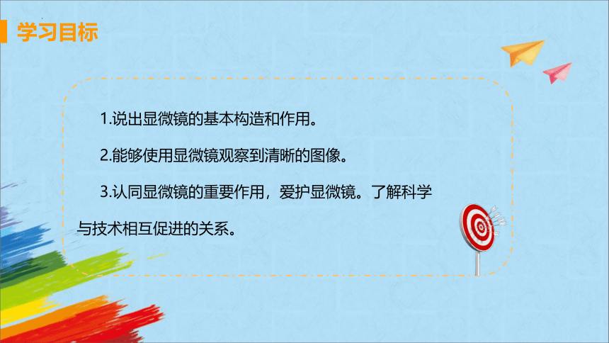 2022-2023学年人教版生物七年级上册 2.1.1 练习使用显微镜  教学课件（共37张PPT）