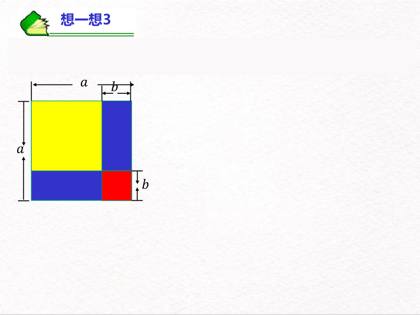 浙教版七年级下册3.4 乘法公式课件(共14张PPT)