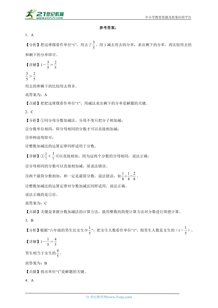 第6单元分数的加法和减法易错点检测卷（单元测试）-小学数学五年级下册人教版（含答案）