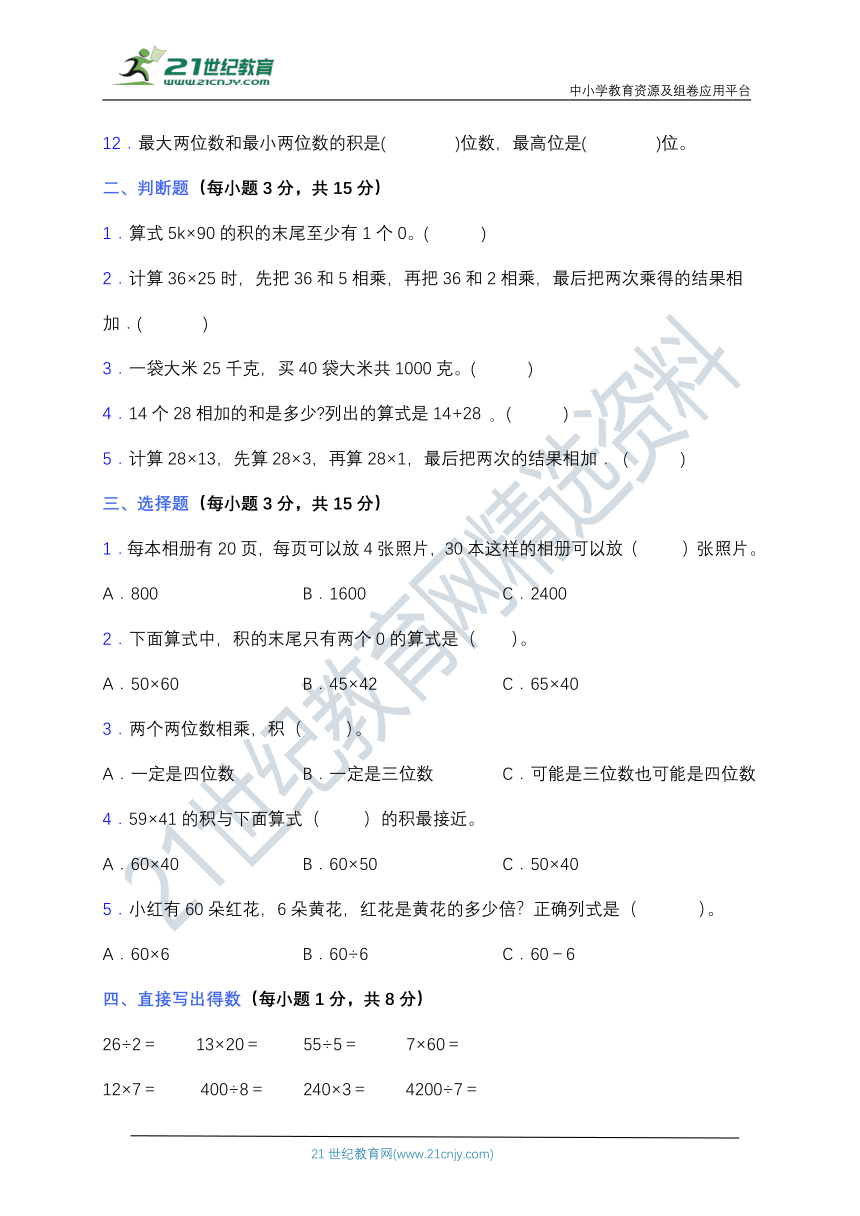 【易错专练】北师大版三年级数学下册第三单元易错题型专练卷（含答案）